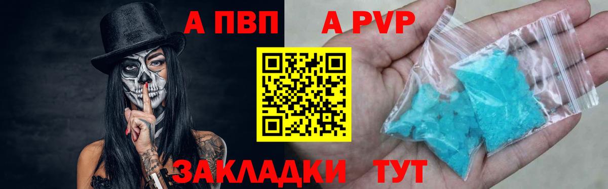 Альфа ПВП СК  Вход с VPN  Ялта  Альфа ПВП кристаллы  A-PVP  A-PVP СК КРИС 
