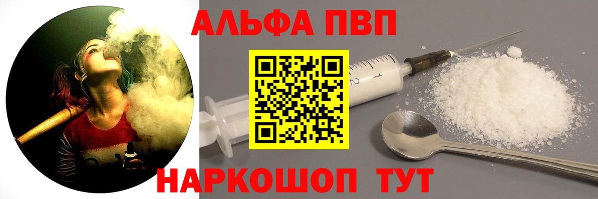 Альфа ПВП Crystall Ялта