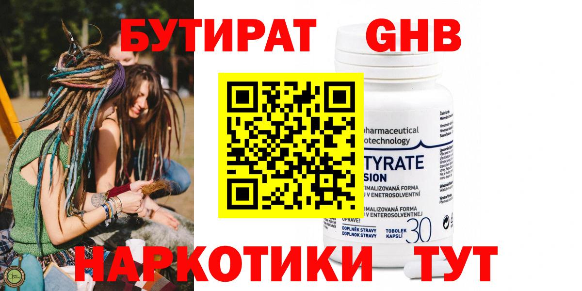 БУТИРАТ жидкий экстази  Вход с VPN  Бутират  Ялта 