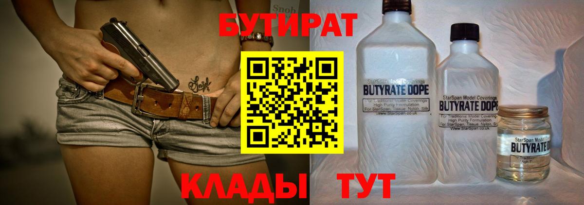 Бутират жидкий экстази Ялта