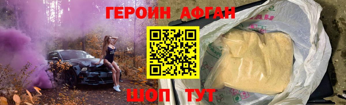 Ялта  ГЕРОИН  Вход с VPN  ГЕРОИН афганец 