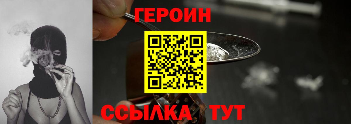 ГЕРОИН Афган Ялта