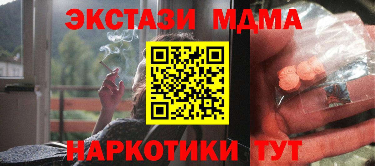 МДМА VHQ  МДМА  Ялта  Вход с VPN 