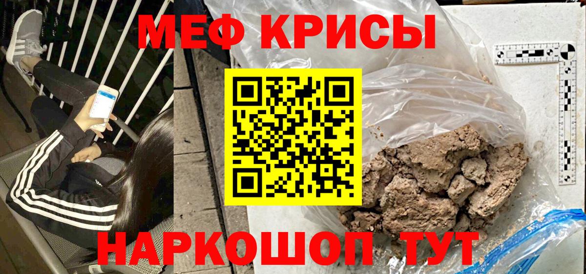 Ялта  МЯУ-МЯУ кристаллы  где купить наркотик  МЕФ мяу мяу  Вход с VPN 