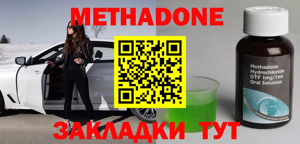МЕТАДОН methadone  Вход с VPN  Ялта 