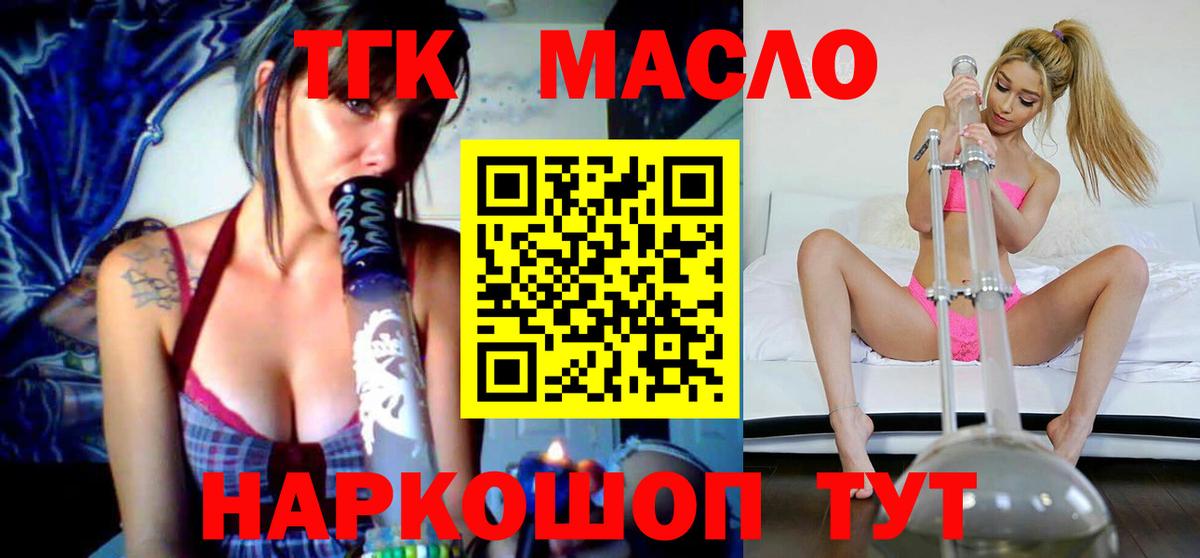 ТГК жижа Ялта